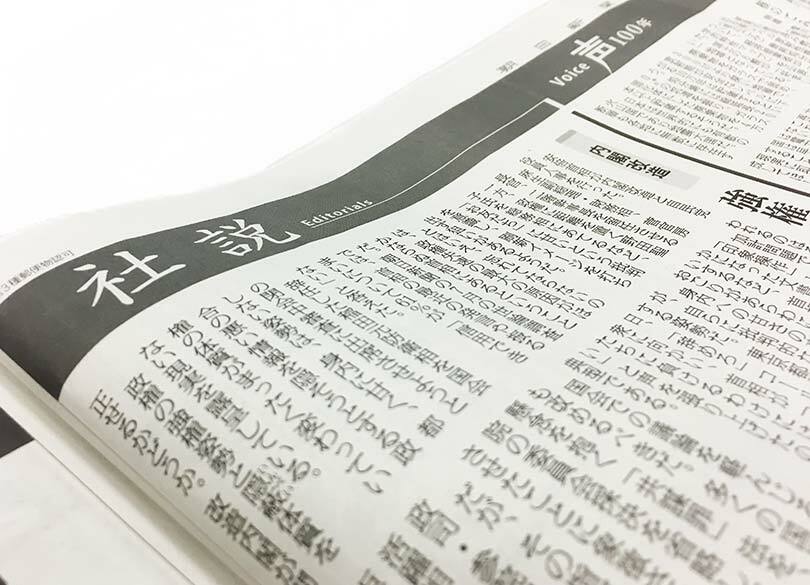 内閣改造"半本社説"にとどめた朝日の嫌味 他紙は「1本社説」で横並び