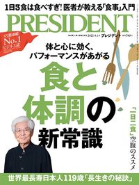 「食と体調」の新常識