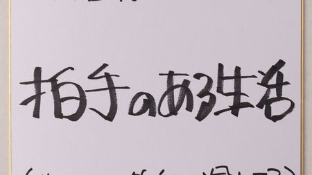 人間はどんな時に思わず拍手をするのか…｢息を呑む試合｣と｢働きがいの