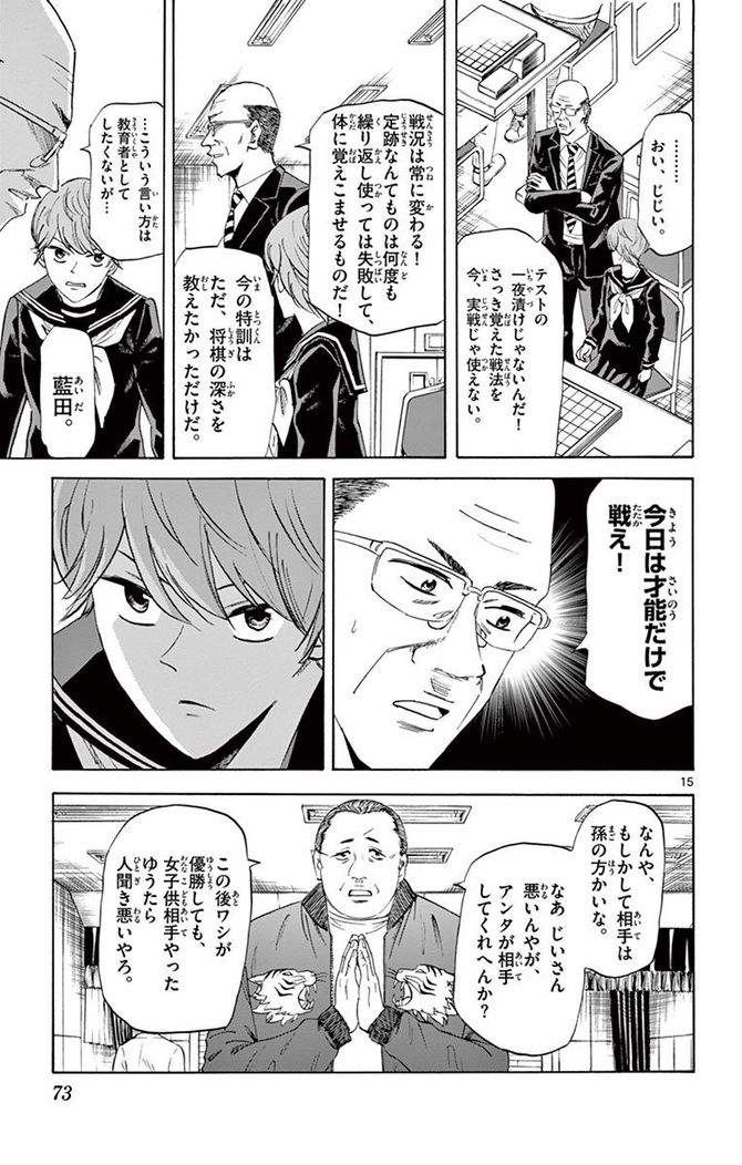 『龍と苺』c柳本光晴／小学館