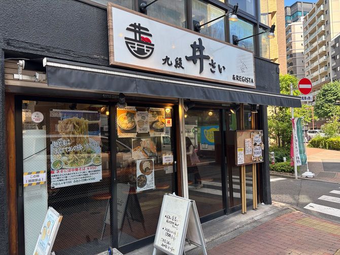 東京・九段下。日本武道館から徒歩15分ほどの場所にある「九段 井さい」。