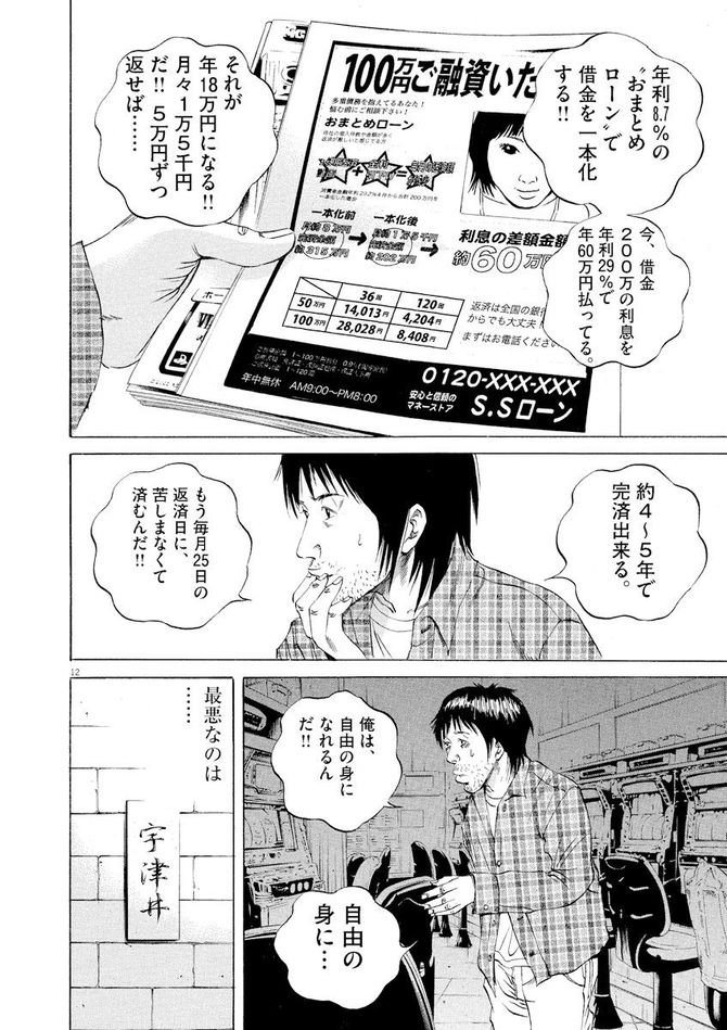 『闇金ウシジマくん』c真鍋昌平／小学館