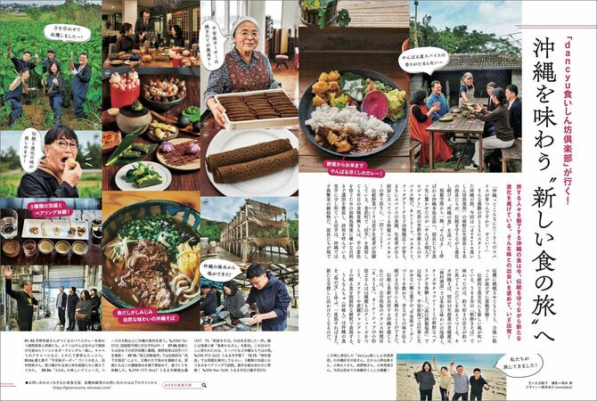 dancyu2024年4月号タイアップ記事