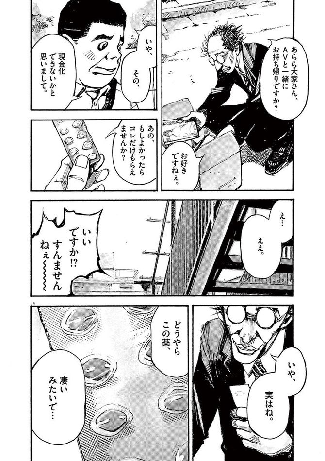 『JUMBO MAX』©髙橋ツトム／小学館