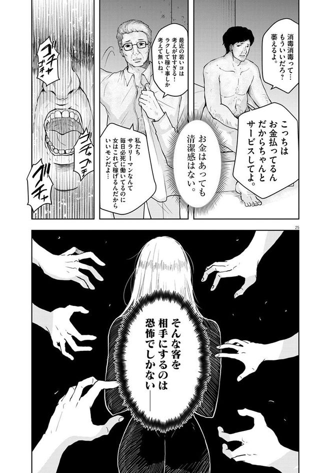 『東京貧困女子。』©中村淳彦・小田原愛／小学館