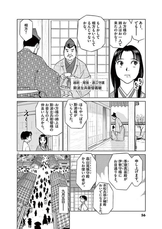 『新九郎、奔る！』cゆうきまさみ／小学館