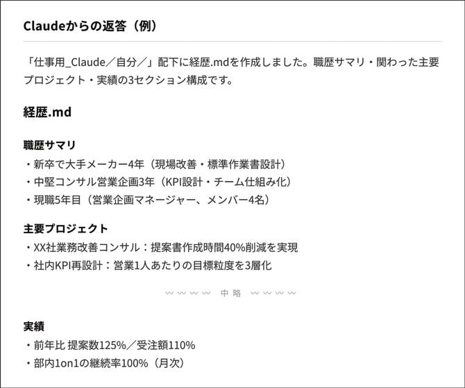 Claudeからの返答(例)