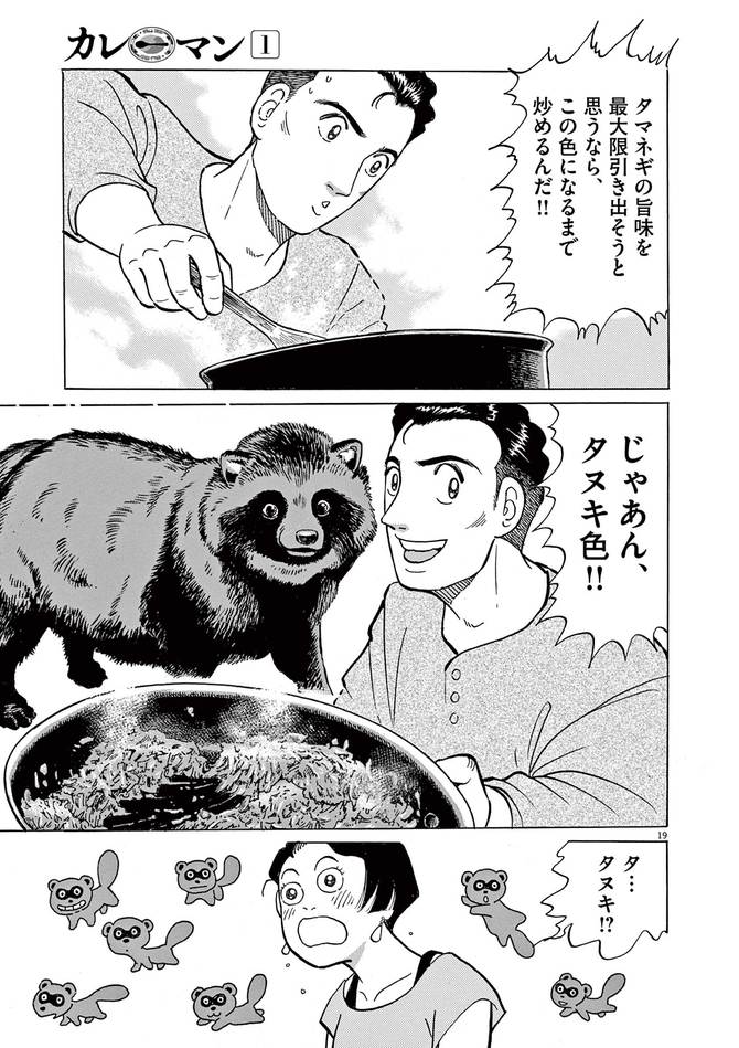『カレーマン』cはしもとみつお・宮﨑克/小学館