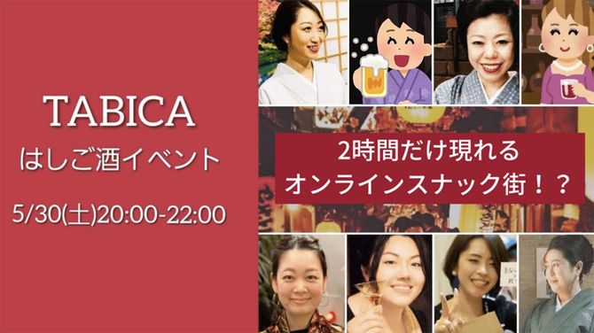 「はしご酒イベント」の告知バナーは参加ママの1人が制作した