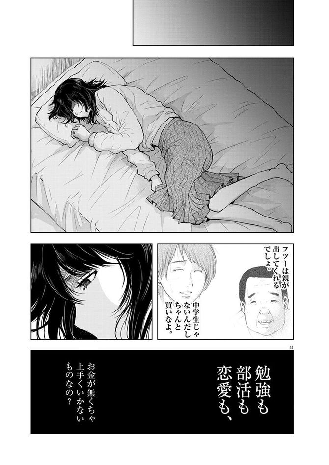 『東京貧困女子。』©中村淳彦・小田原愛／小学館