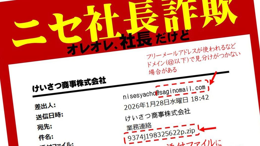 ｢仕事が早いマジメな社員｣ほど騙される…あっという間に1億円を振り込ませる｢ニセ社長詐欺｣の最新手口