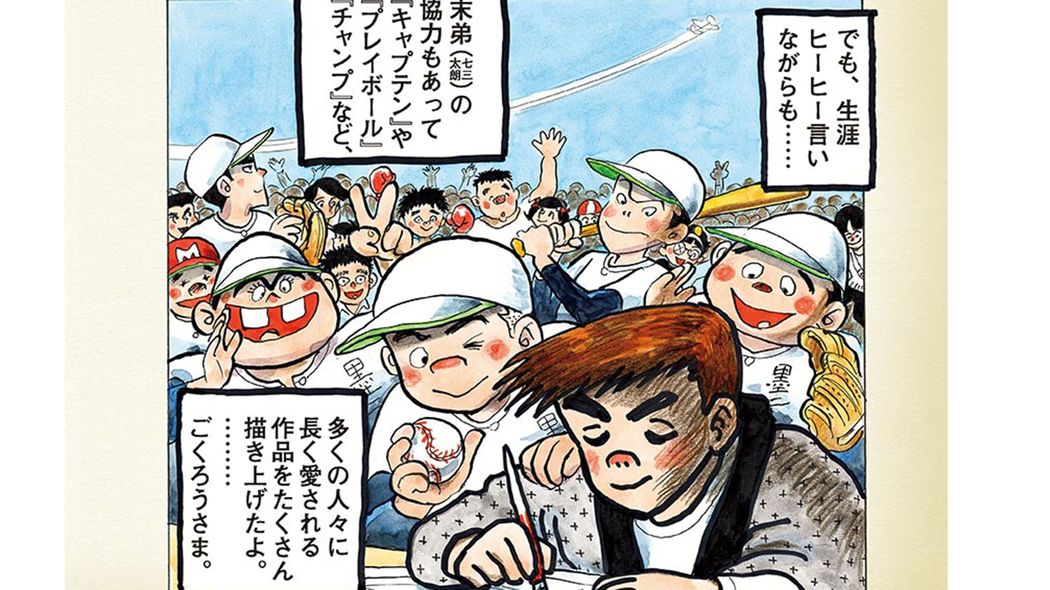 ちばてつやが明かす､亡き弟･あきおへの"小さな後悔"――『ひねもすのたり日記』＜あきおのこと＞ ｢コミック『ひねもすのたり日記』｣
