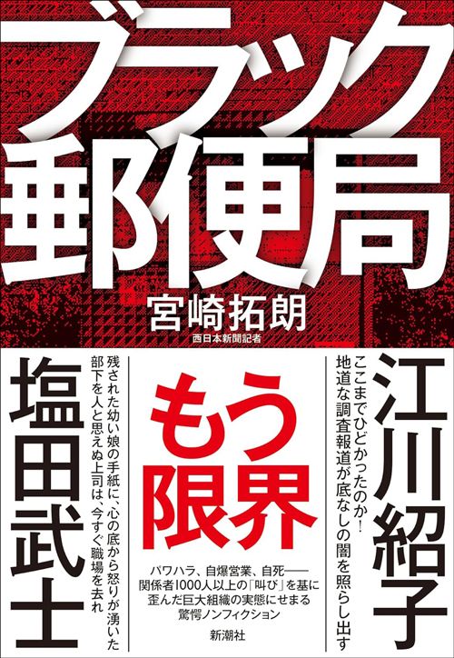 この会社は完全に狂っている」…現役郵便局員が涙ながらに この会社は完全に狂っている」…現役郵便局員が涙ながらに