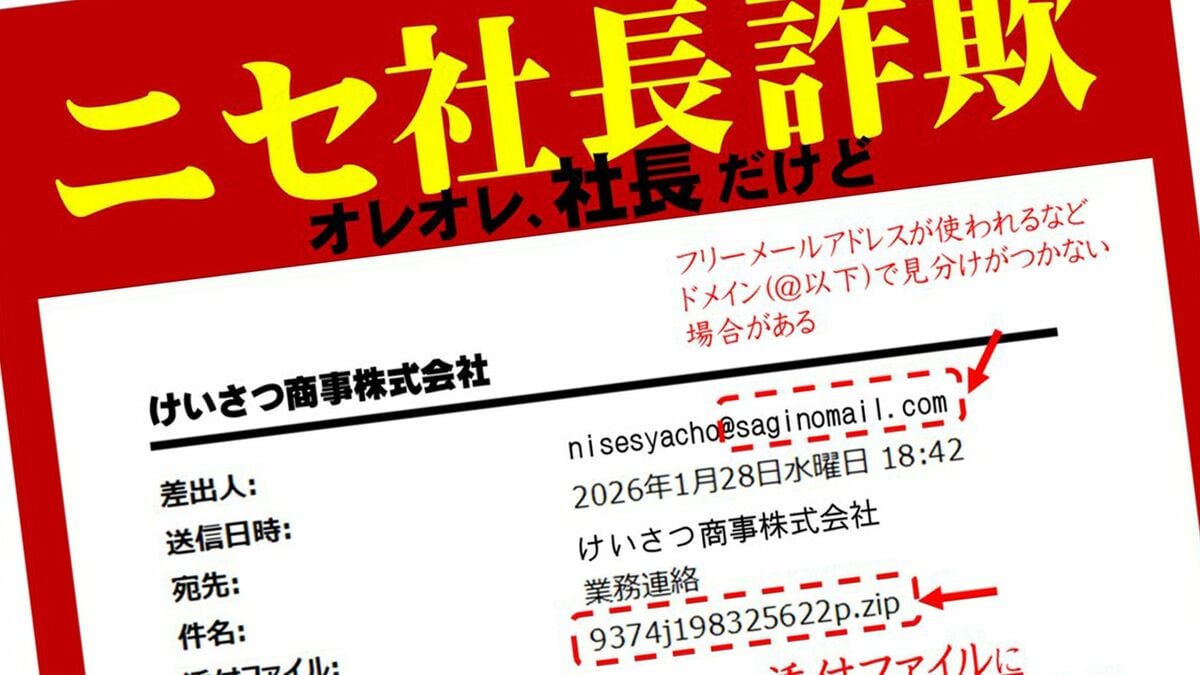 仕事が早いマジメな社員｣ほど騙される…あっという間に1億円を振り込ま