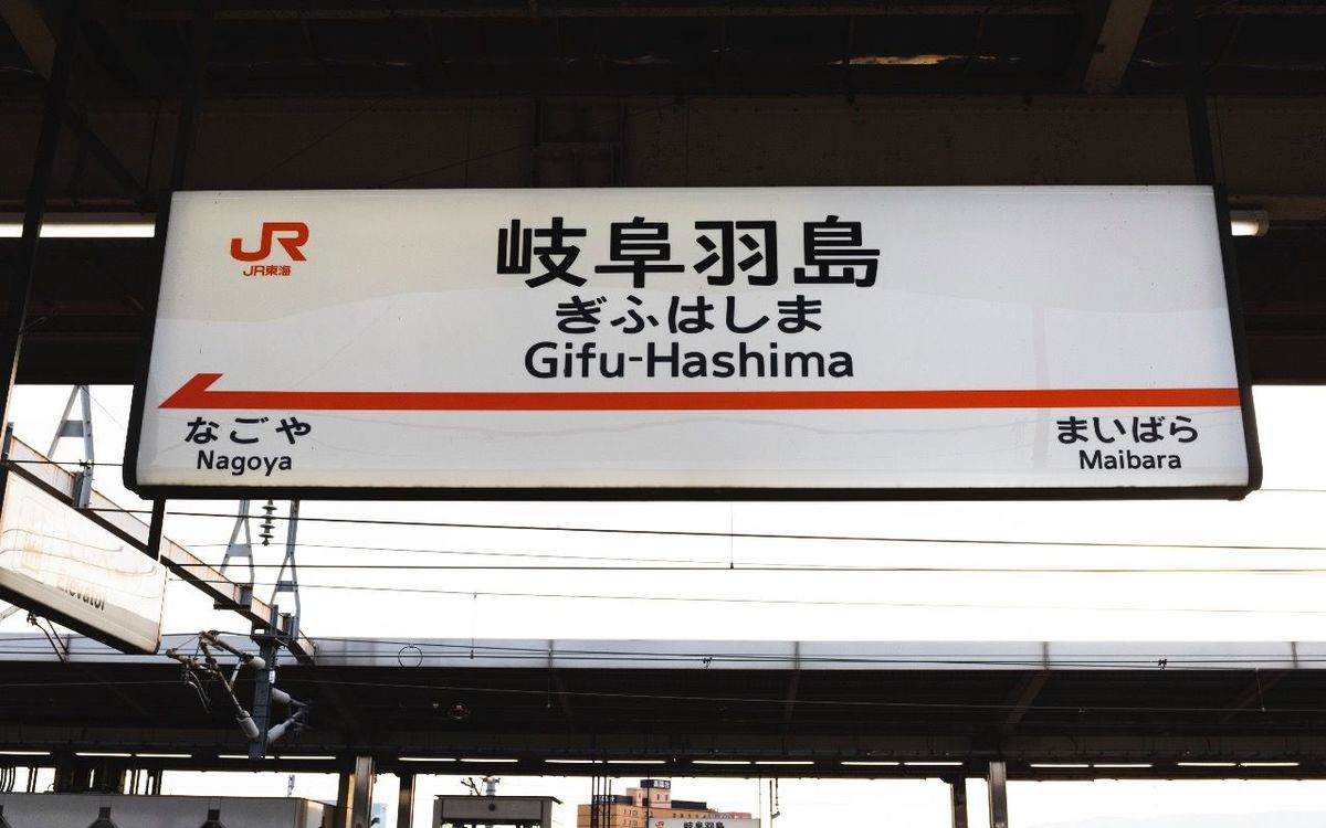 東海道新幹線のぞみが通過するナゾ駅 岐阜羽島 には何があるのか どでかいオブジェに政治家の銅像 President Online プレジデントオンライン
