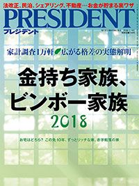 金持ち家族、ビンボー家族2018