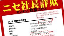 ｢仕事が早いマジメな社員｣ほど騙される…あっという間に1億円を振り込ませる｢ニセ社長詐欺｣の最新手口