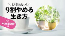 東大をやめた､妻をやめた､夜の講演もやめた…83歳現役医師の心と体が整う｢手放す技術｣