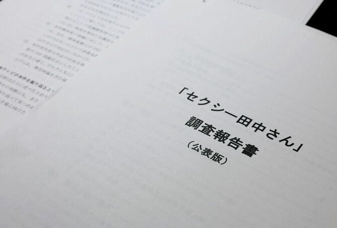日本テレビが公表したドラマ「セクシー田中さん」に関する調査報告書＝2024年5月31日、宮武祐希撮影