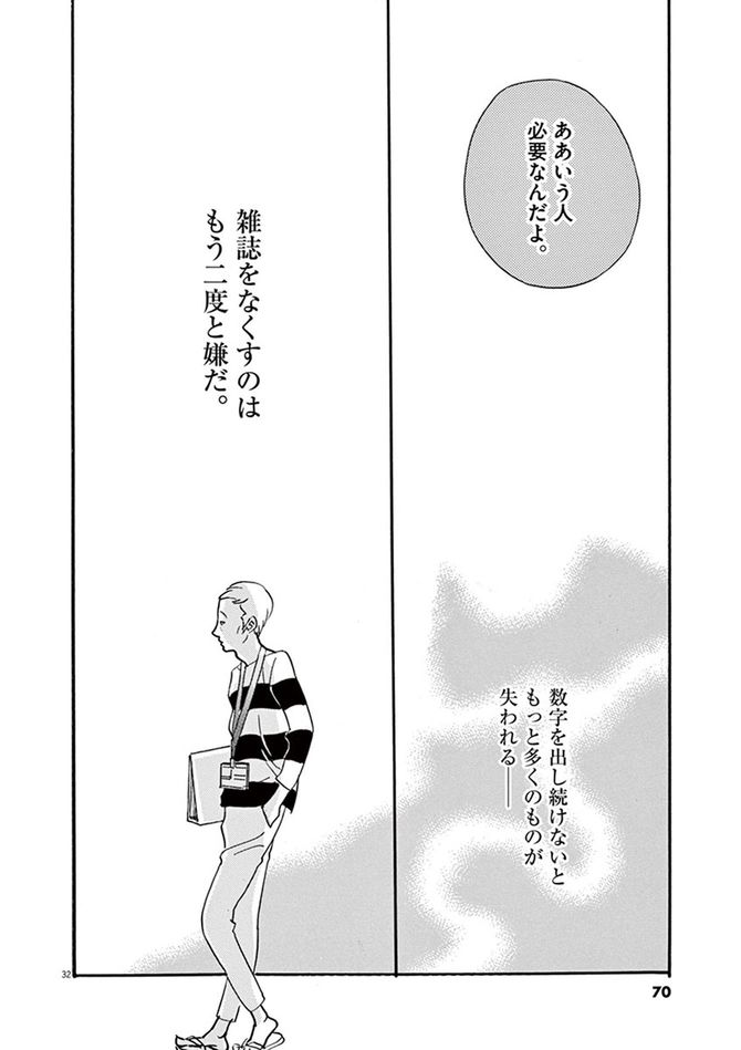 雑誌廃刊 という地獄 重版出来 第4巻 第2話 5ページ目 President Online プレジデントオンライン 雑誌廃刊 という地獄 重版出来 第4巻 第2話 5ページ目 President Online プレジデントオンライン