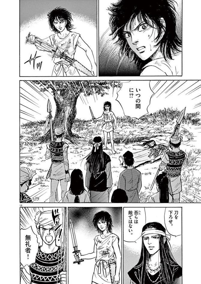 『卑弥呼 -真説・邪馬台国伝-』©リチャード・ウー、中村真理子／小学館