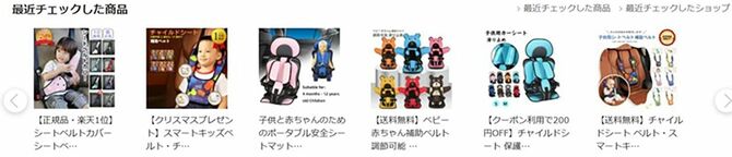 楽天で販売中の「違法ジュニアシート」