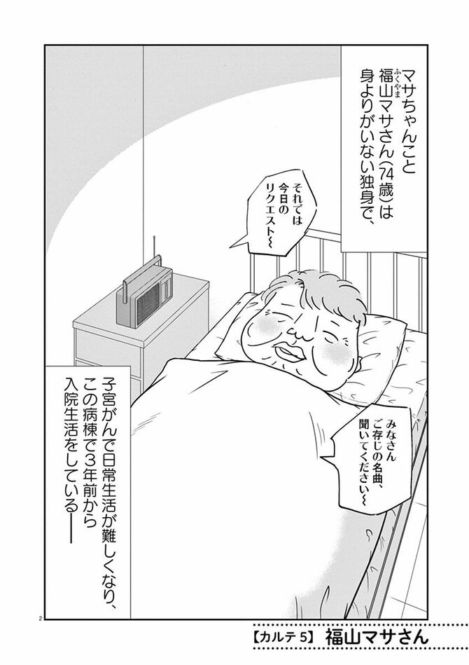 『お別れホスピタル』©沖田×華／小学館
