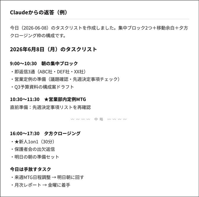Claudeからの返答(例)