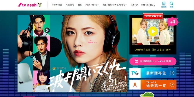 画像＝テレビ朝日「波よ聞いてくれ」公式サイトより