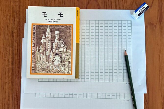 ミヒャエル・エンデ『モモ』を傍らに、原稿用紙と鉛筆と消しゴム