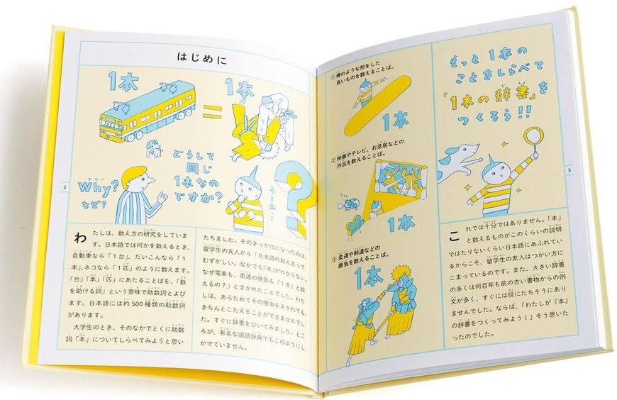 『みんなでつくる1本の辞書』