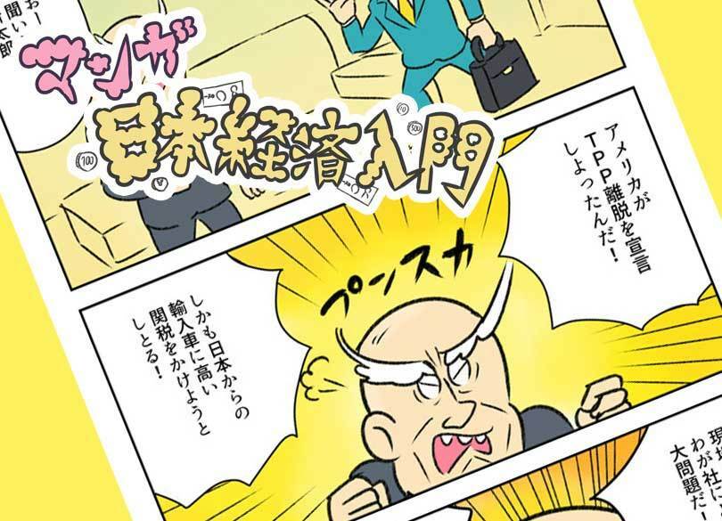 ［マンガ］自由貿易で、みんなハッピー？ 第8回テーマ＝自由貿易