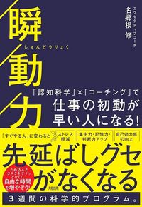 名郷根修『瞬動力』(大和出版)
