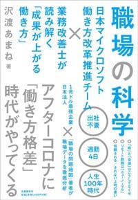 沢渡あまね『職場の科学』（文藝春秋）