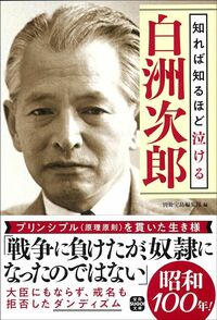 別冊宝島編集部編『知れば知るほど泣ける白洲次郎』（宝島社）