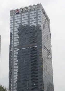 中国恒大集団ビル