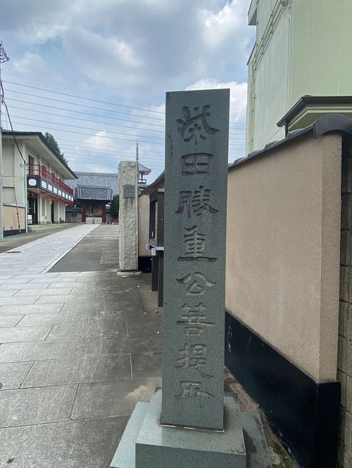 柴田勝家公菩提所