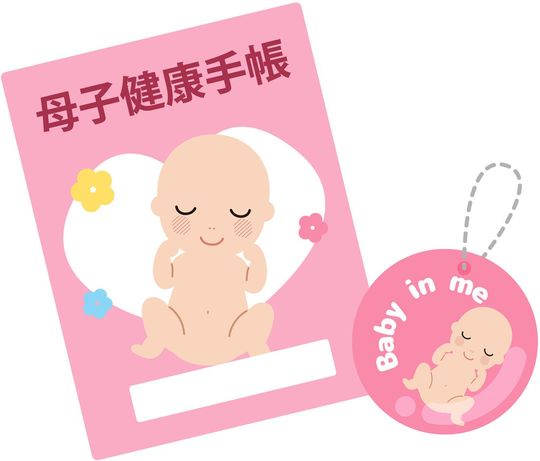 母子手帳のイラスト