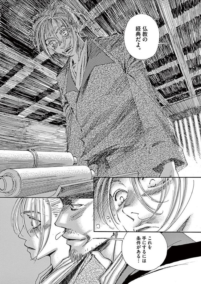 『阿・吽』©おかざき真里／小学館