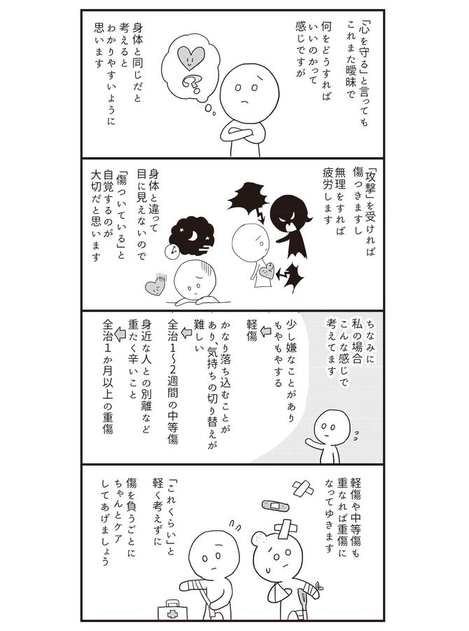 『仕事がしんどくてヤバいと思ったら』