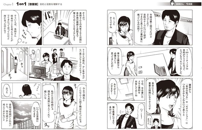 出典＝『マンガでよくわかる1on1大全』