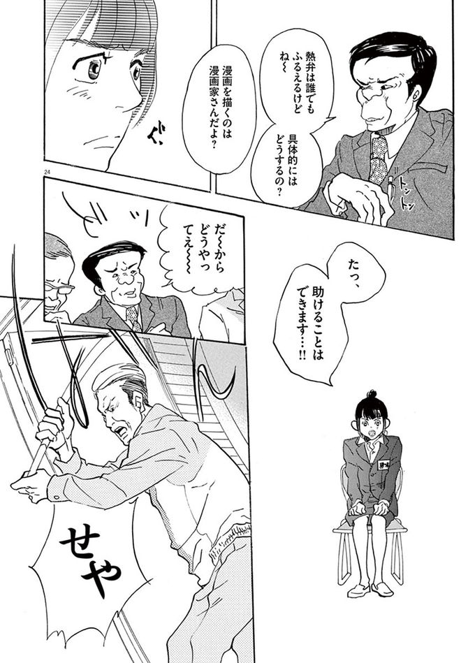 ©松田奈緒子／小学館