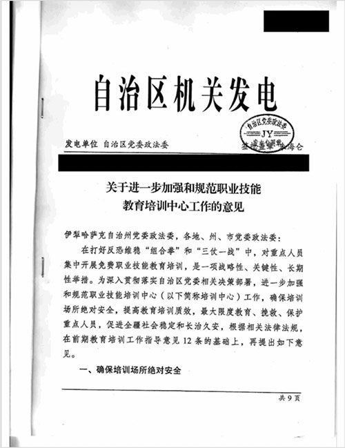 「中国電文」(China cables)の一部