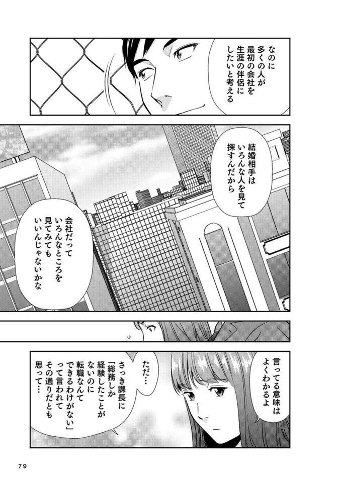 『マンガ このまま今の会社にいていいのか?と一度でも思ったら読む 転職の思考法』cYuiga Kitano、シナリオ・星井博文、マンガ・松枝尚嗣／ダイヤモンド社