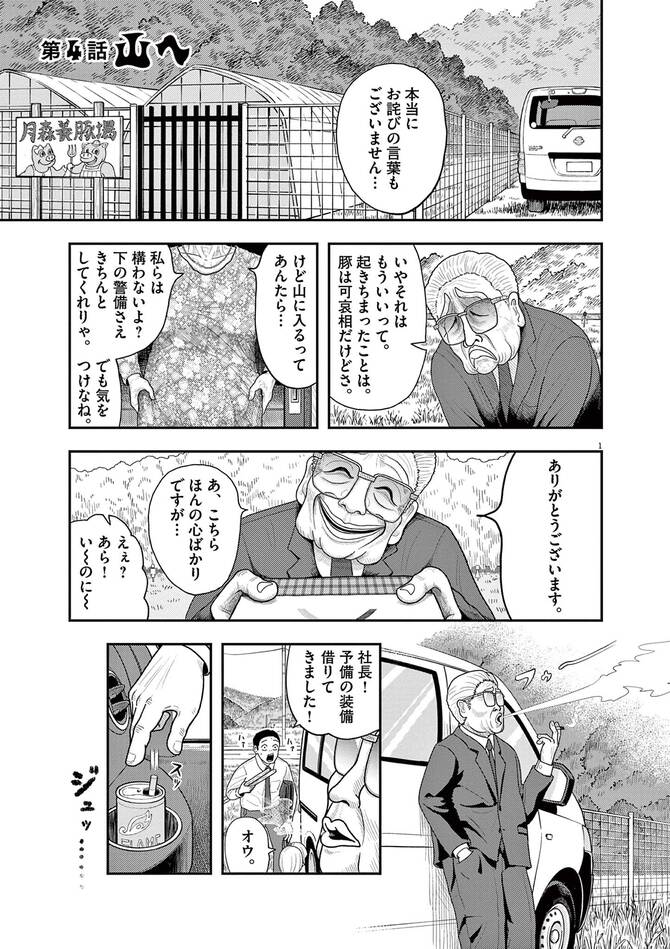 『んば!』©熱焼江うお/小学館