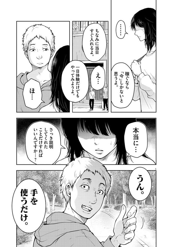 『東京貧困女子。』©中村淳彦・小田原愛／小学館