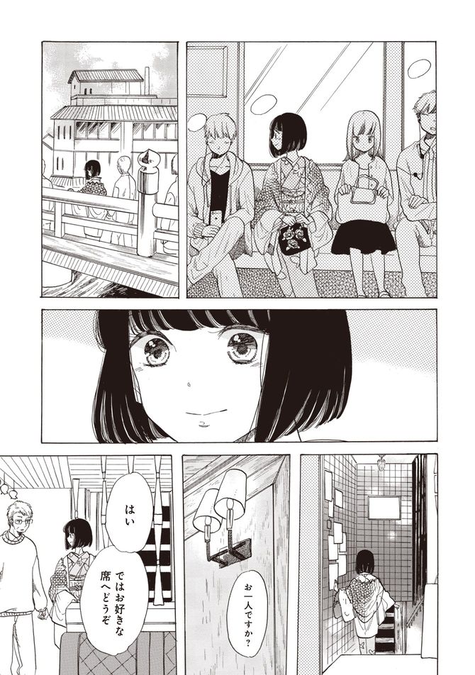 『恋せよキモノ乙女』c山崎零／新潮社