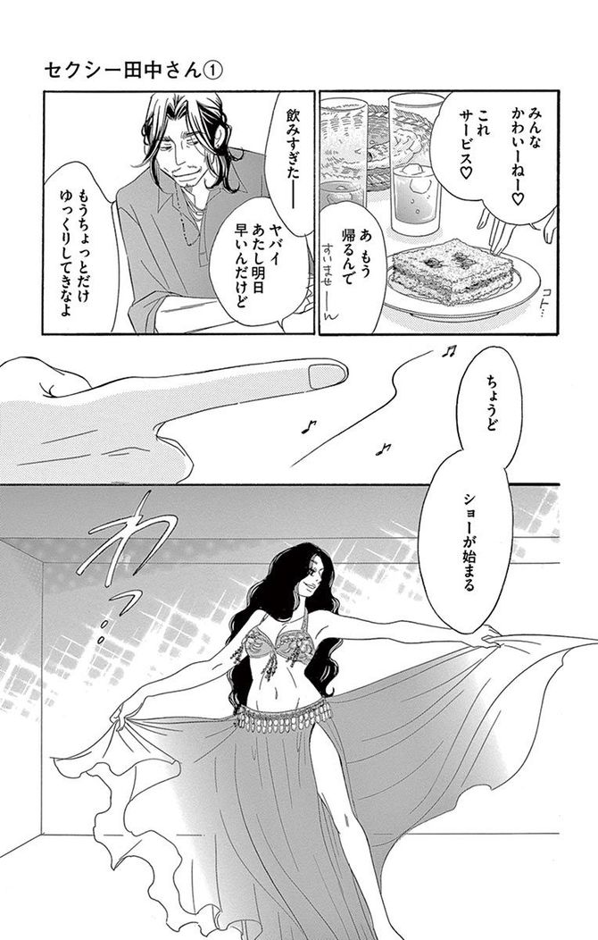 『セクシー田中さん』©芦原妃名子/小学館