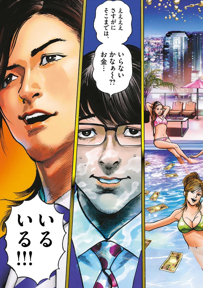 『トリリオンゲーム』©稲垣理一郎・池上遼一／小学館