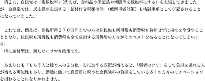 高市早苗首相の公式サイト「コラム」欄のアーカイブより